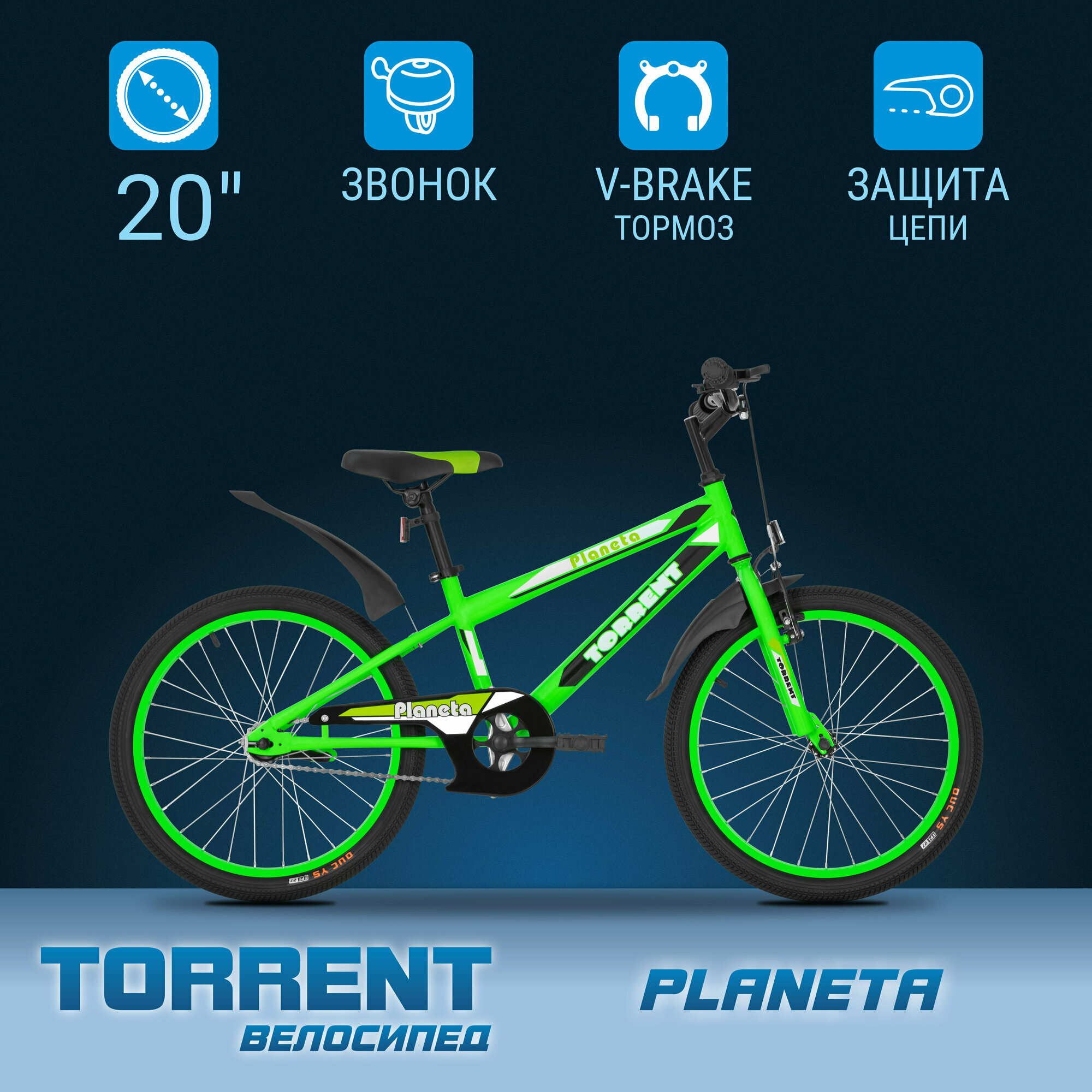 Детский велосипед TORRENT Planeta (дорожный, 1 скорость, рама сталь, колеса 20")