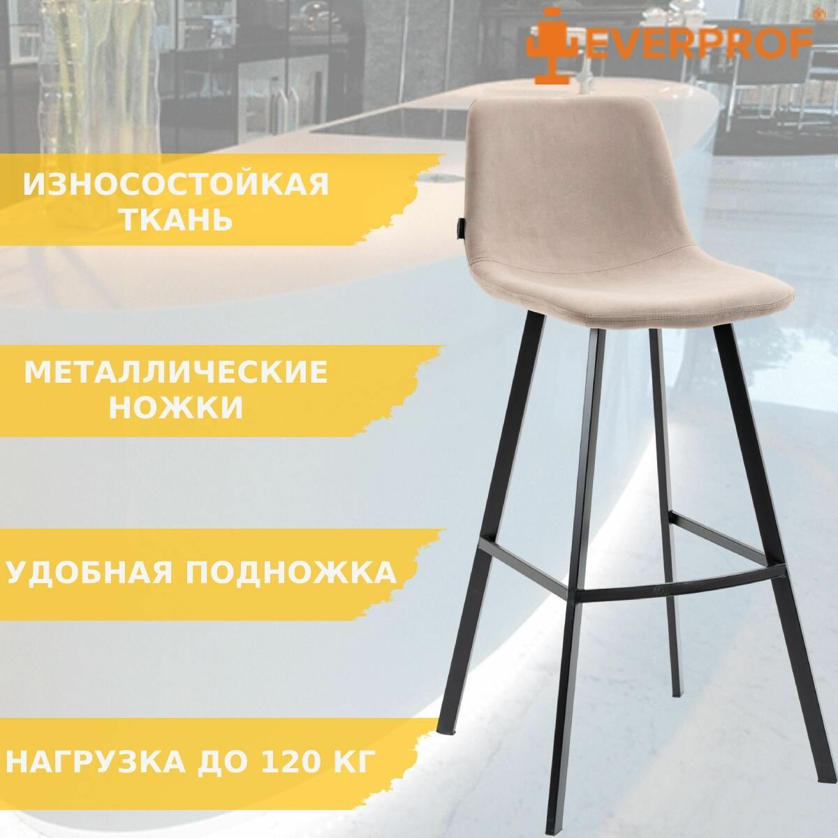 фото Everprof Барный стул Everprof Signal Ткань Латте