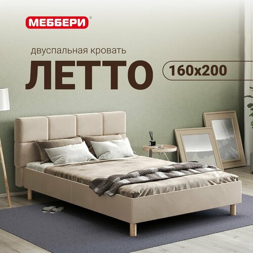 Двуспальная кровать Летто, 160х200, велюр, ортопедические ламели