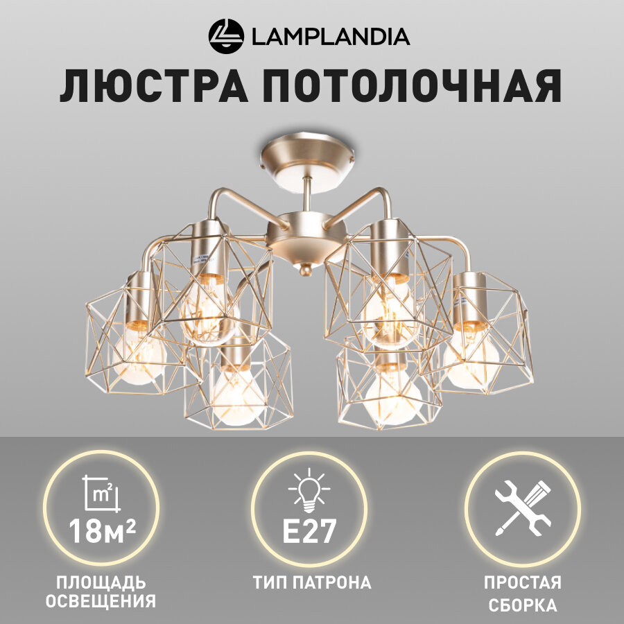 Люстра потолочная Lamplandia L1596 IVIKA GOLD, E27*6 макс 40Вт