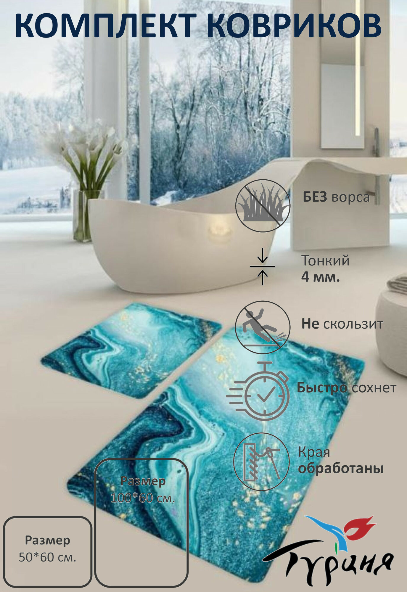 Комплект ковриков для ванной и туалета "Голубой мрамор", 100*60+60*50 см, без ворса. Турция