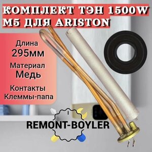 Комплект ТЭН RCA ET 1500W с анодом и прокладкой для Ariston, Superlux, Regent, Simat