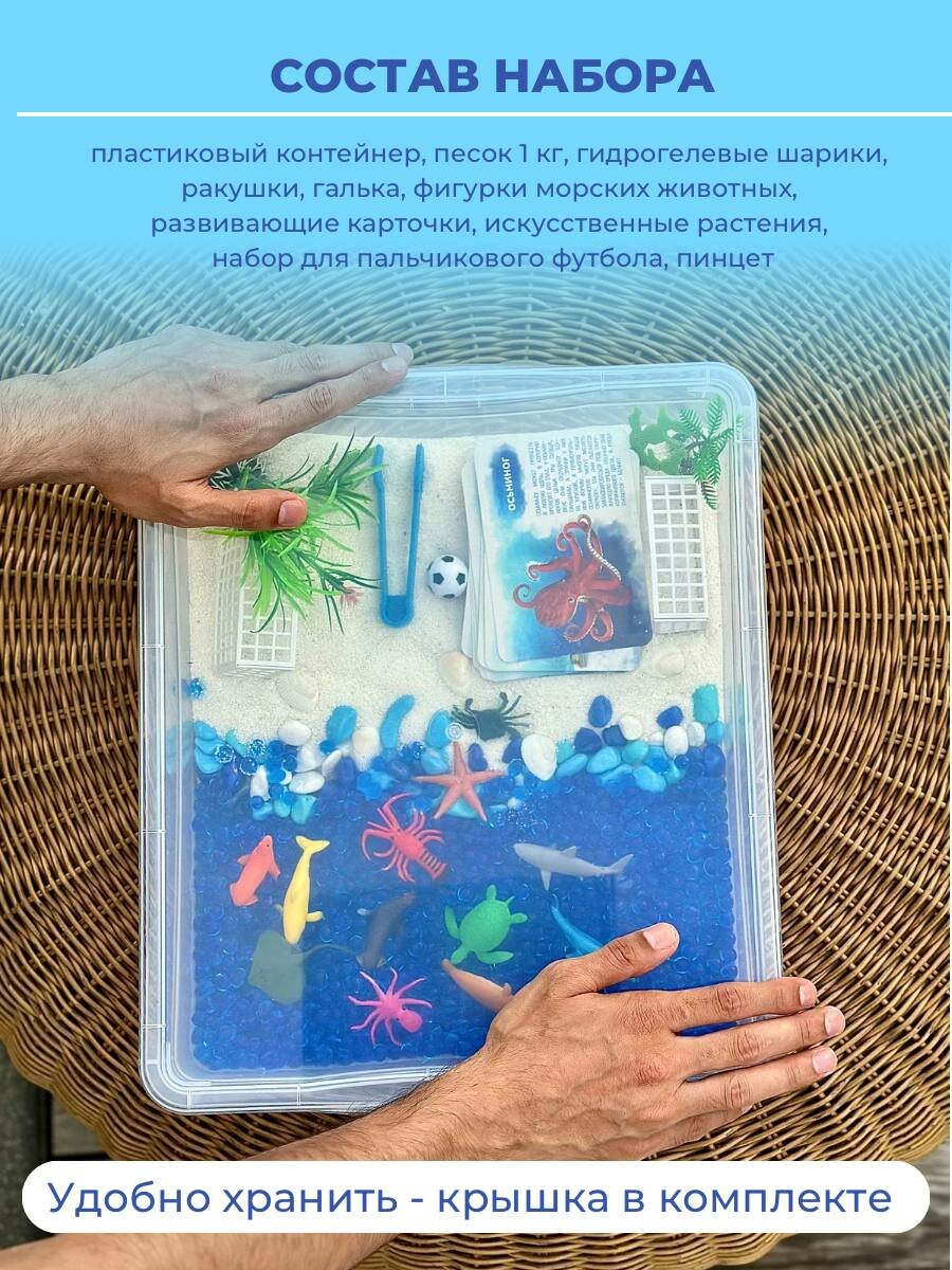 Сенсорная коробка для детей "Море"