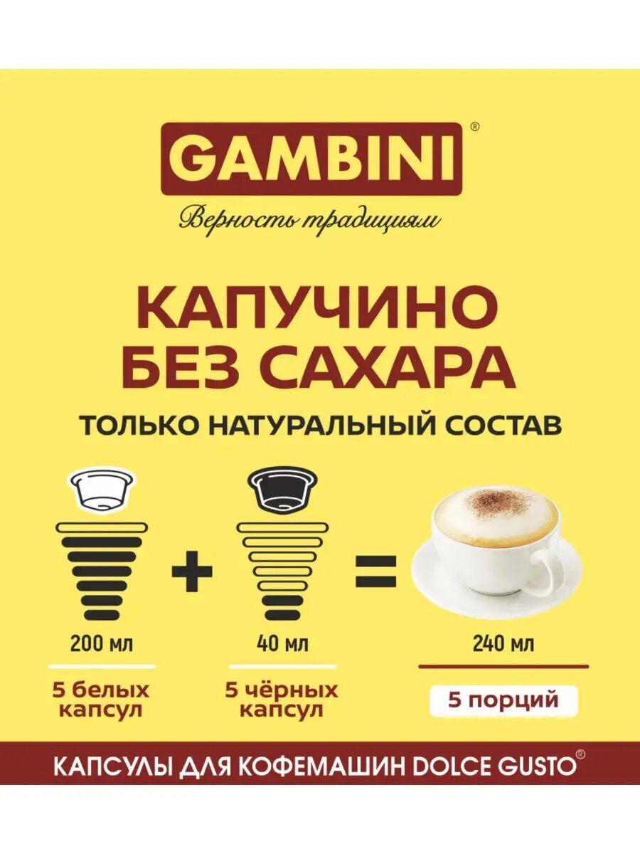 Кофе в капсулах Капучино для кофемашин Dolce Gusto 30шт - фотография № 2