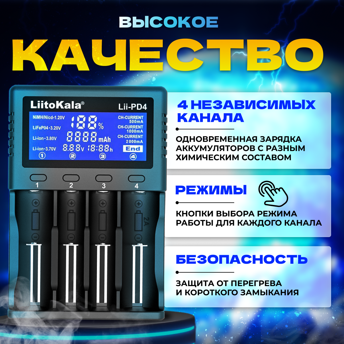 Зарядное устройство для аккумулятора LiitoKala Lii-PD4 Li-ion, Li-Fe, Ni-CD 4 слота с АЗУ в комплекте — фото 1
