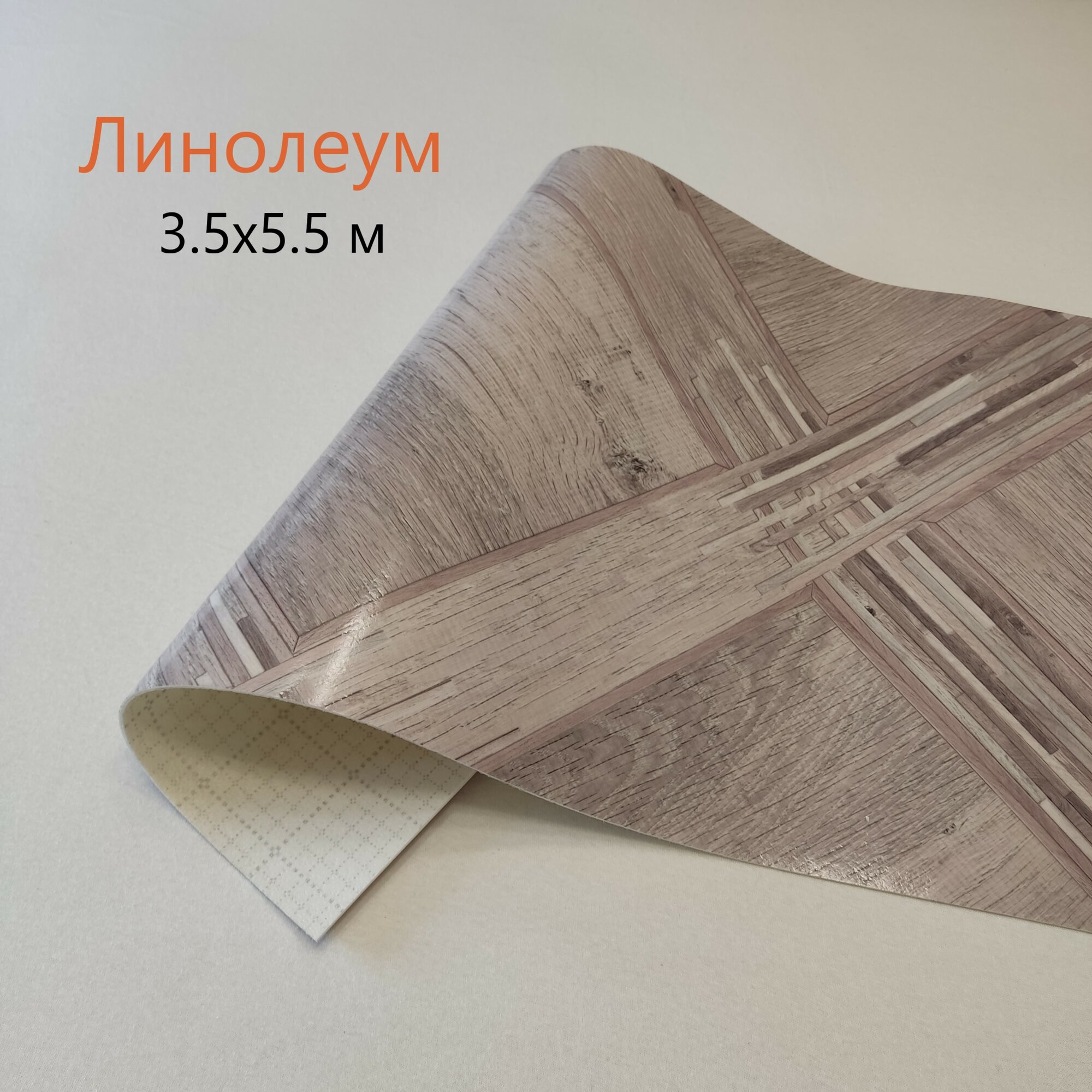 Линолеум для дома на отрез Tarkett, коллекции Praktika, Saga 3. Линолеум 3,5x5,5 м
