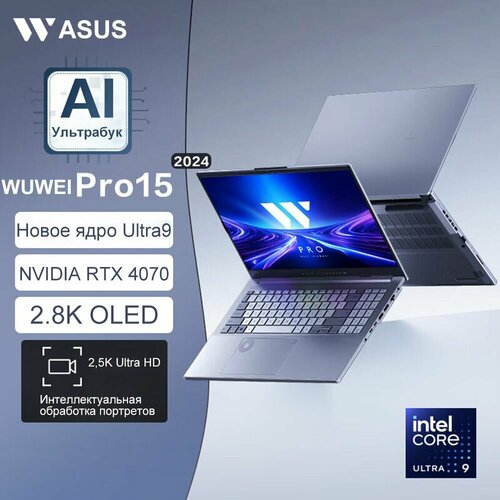 Ноутбук Pro15 - Ультра 9 - 185 H - 28 K - 16 G 1 T RTX 4060 - 8 G 31604500₽