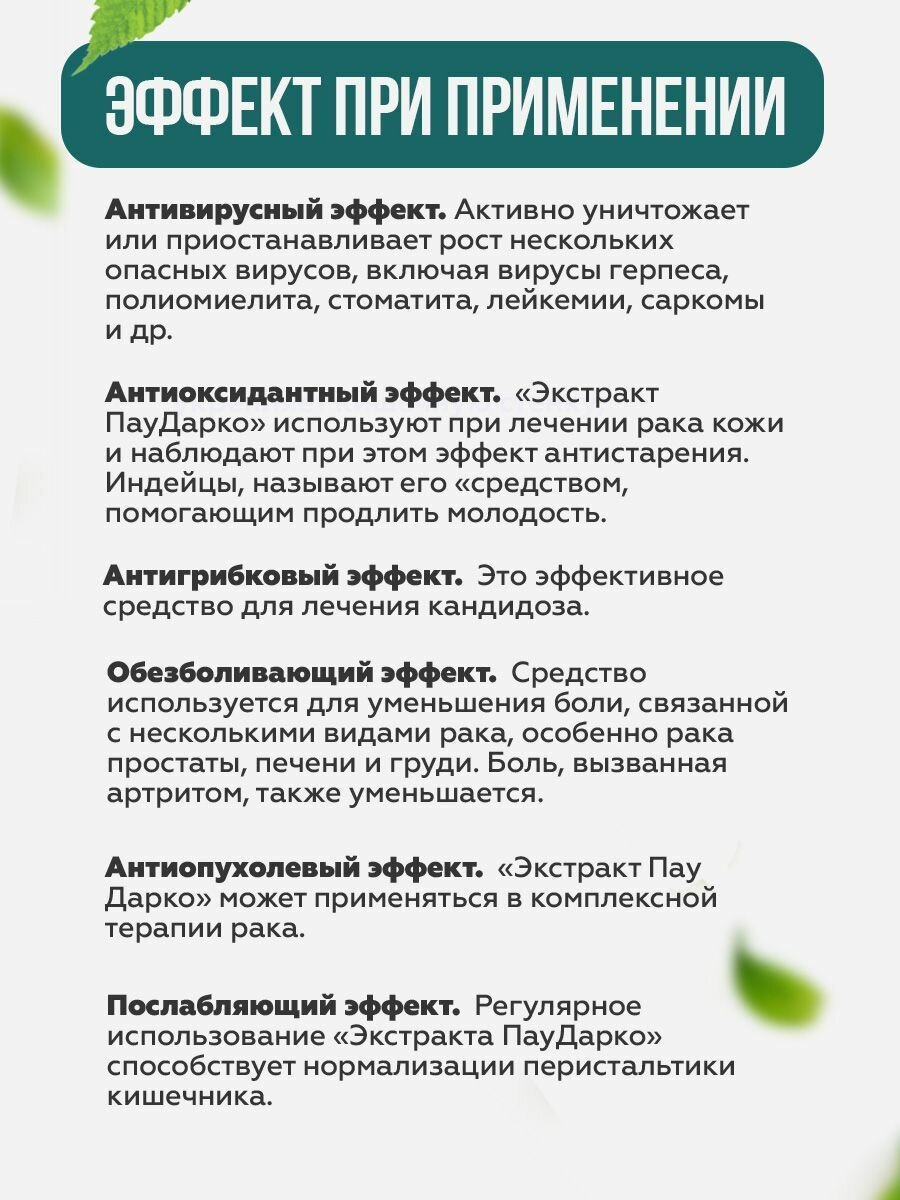 Изображение Пау Дарко, Кора муравьиного дерева, с эхинацея и корень солодки, По Дарко, Пао Д Арко, Pau D'Arco Паударко