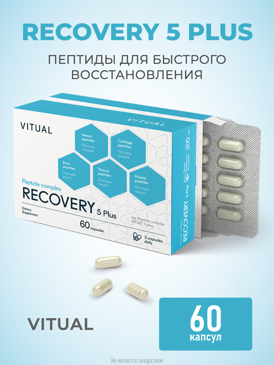 Комплекс Recovery 5 Plus - пептиды для быстрого восстановления, 60 капсул