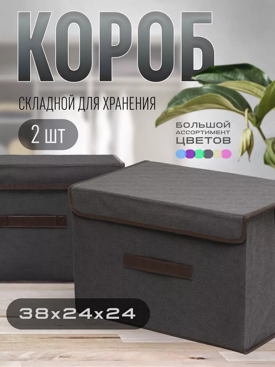 Коробка для хранения с крышкой