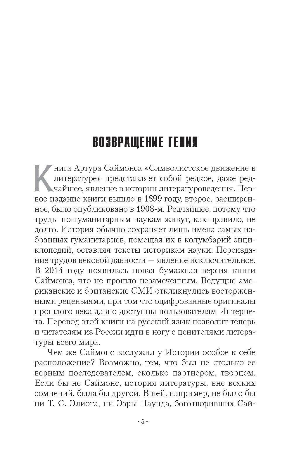 Символистское движение в литературе - фото №6