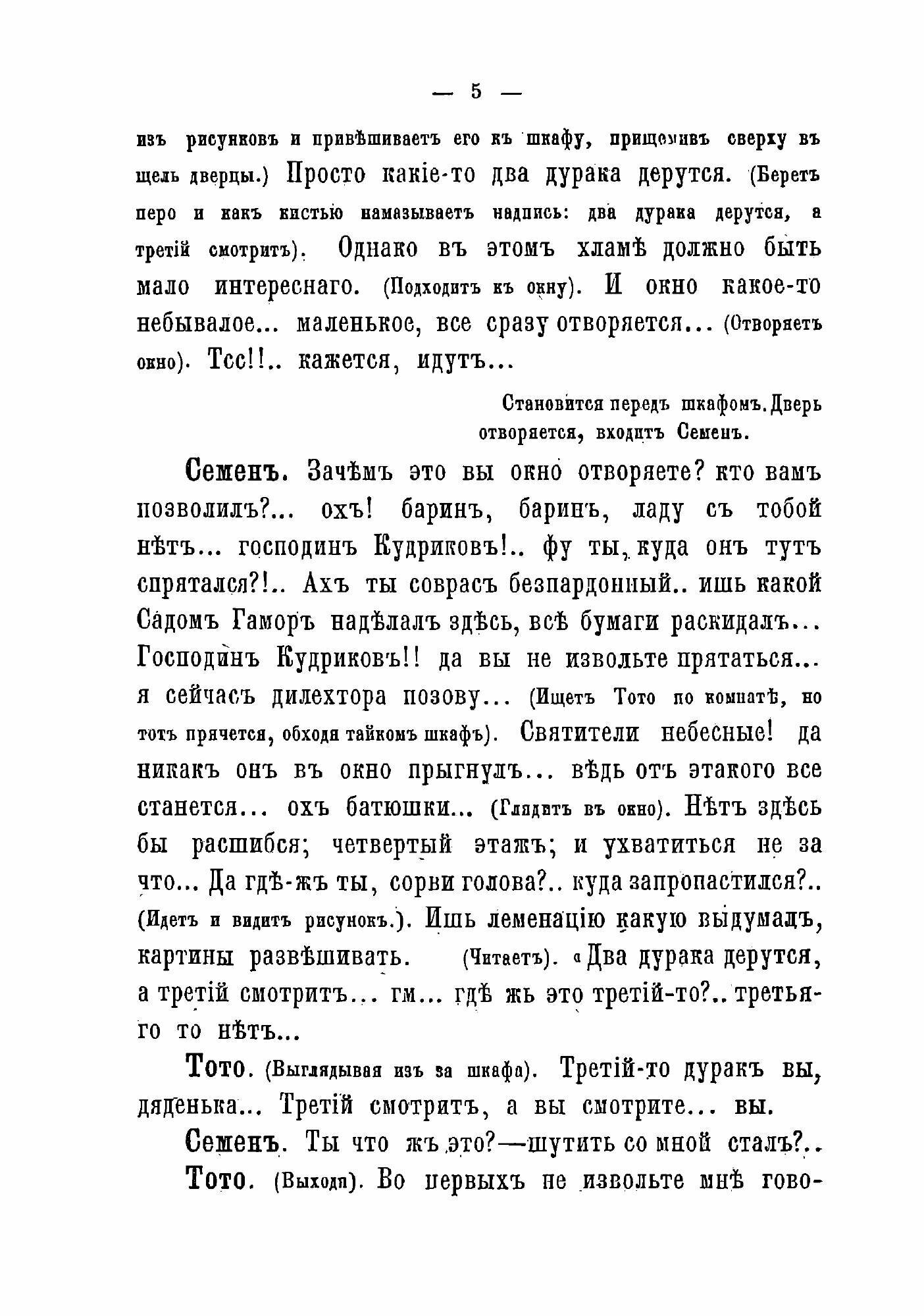Книга Для сцены. Сборник пьес (Крылов Виктор Александрович) - фото №7