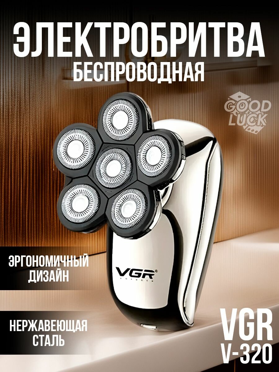 Электробритва V-320