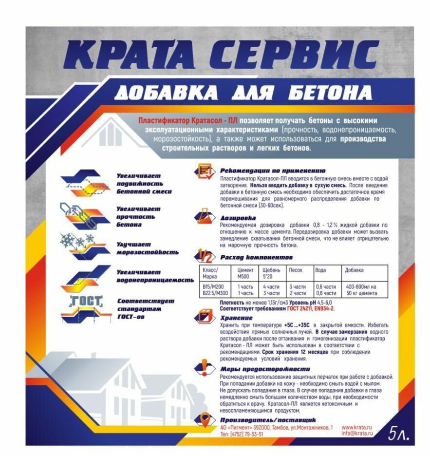 фото Добавка для бетона пластификатор Кратасол ПЛ 5л