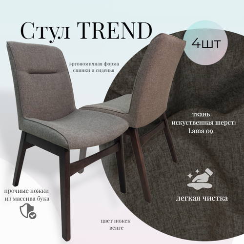 Стул Trend Пирамида 26, коричневый с ножками венге, 4 шт.