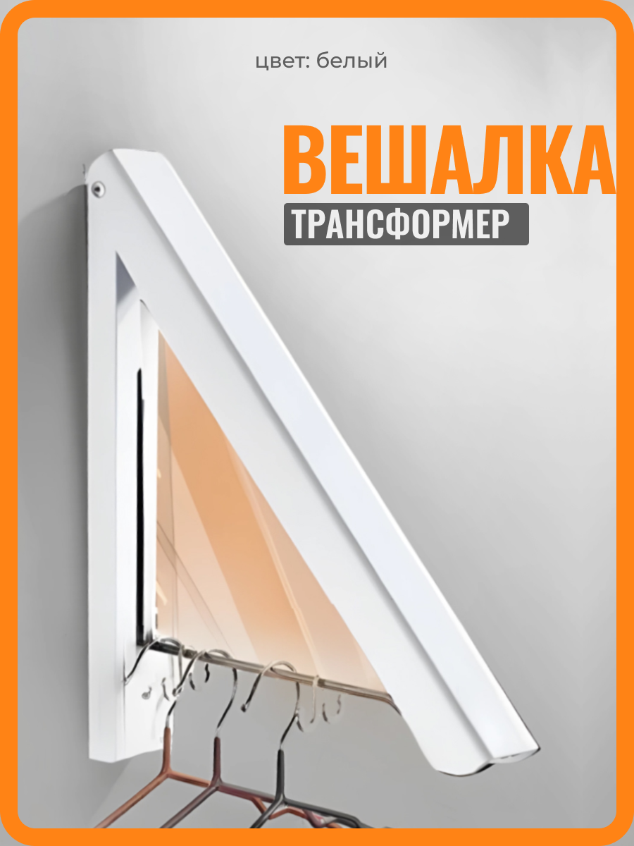 фото Складная вешалка настенная для одежды