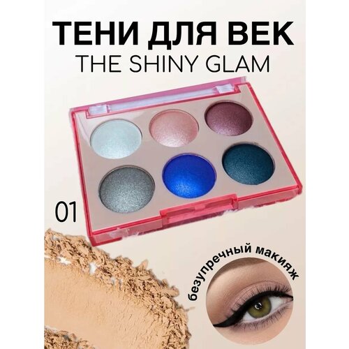 Тени перламутровые Do Do Girl the shiny glam тени 7days палетка cute 9 цветов с блестками