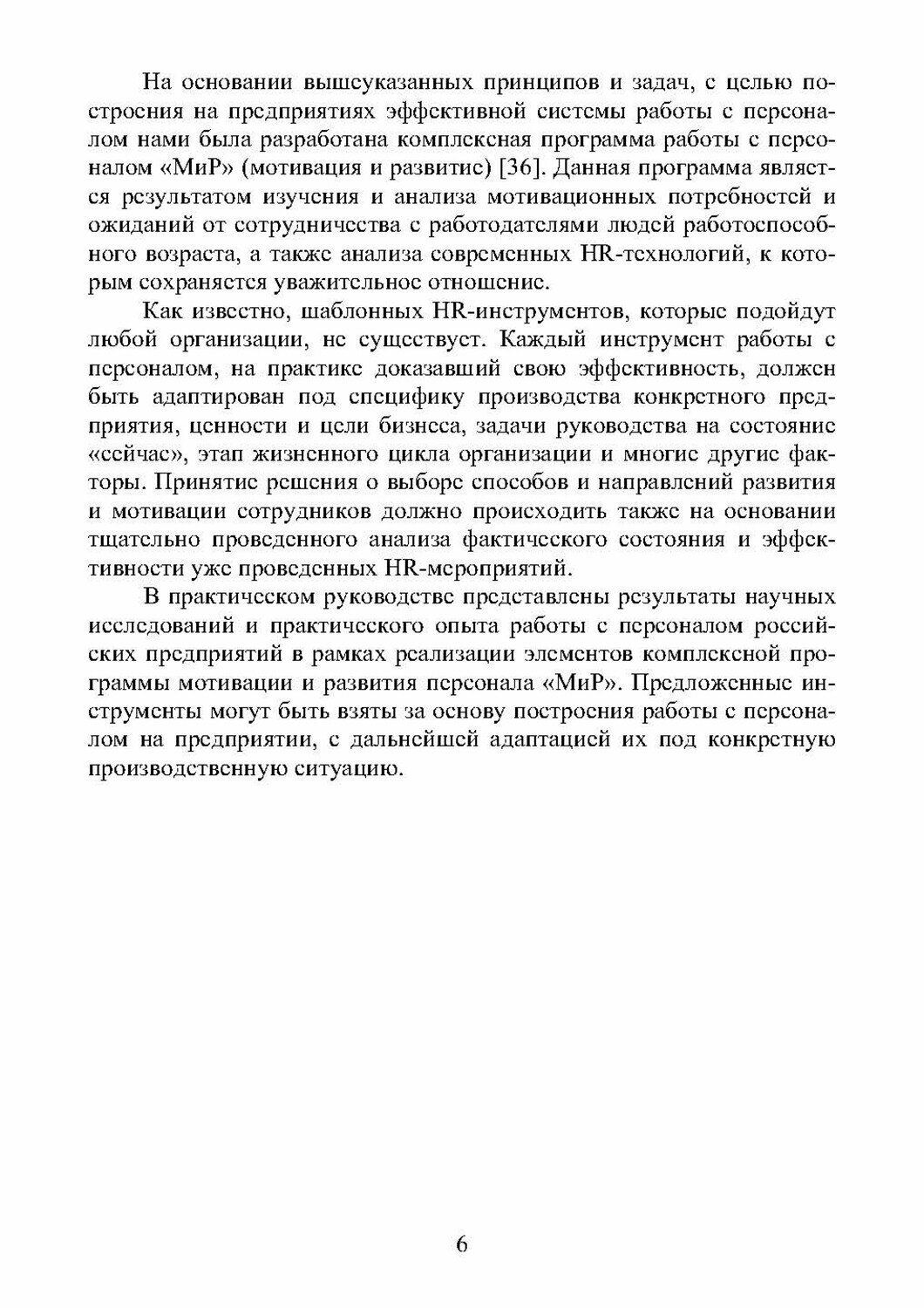 Оптимизация и повышение эффективности систем адаптации, оценки и развития персонала - фото №9