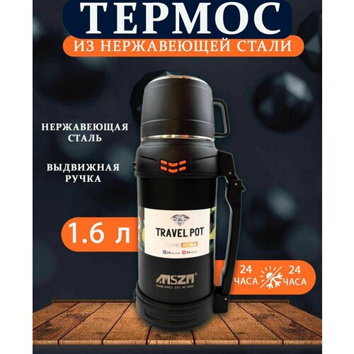 Термос из нержавеющей стали 1.6 литра