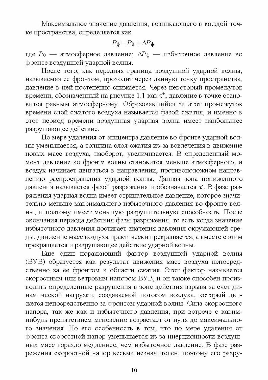 Прогнозирование чрезвычайных ситуаций. Расчет сил и средств, необходимых для ликвидации последствий - фото №2