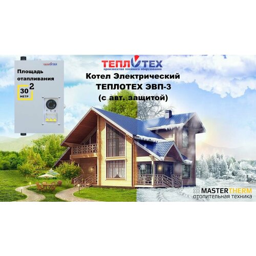 Котел Электрический теплотех ЭВП-3 с авт защитой 5640₽