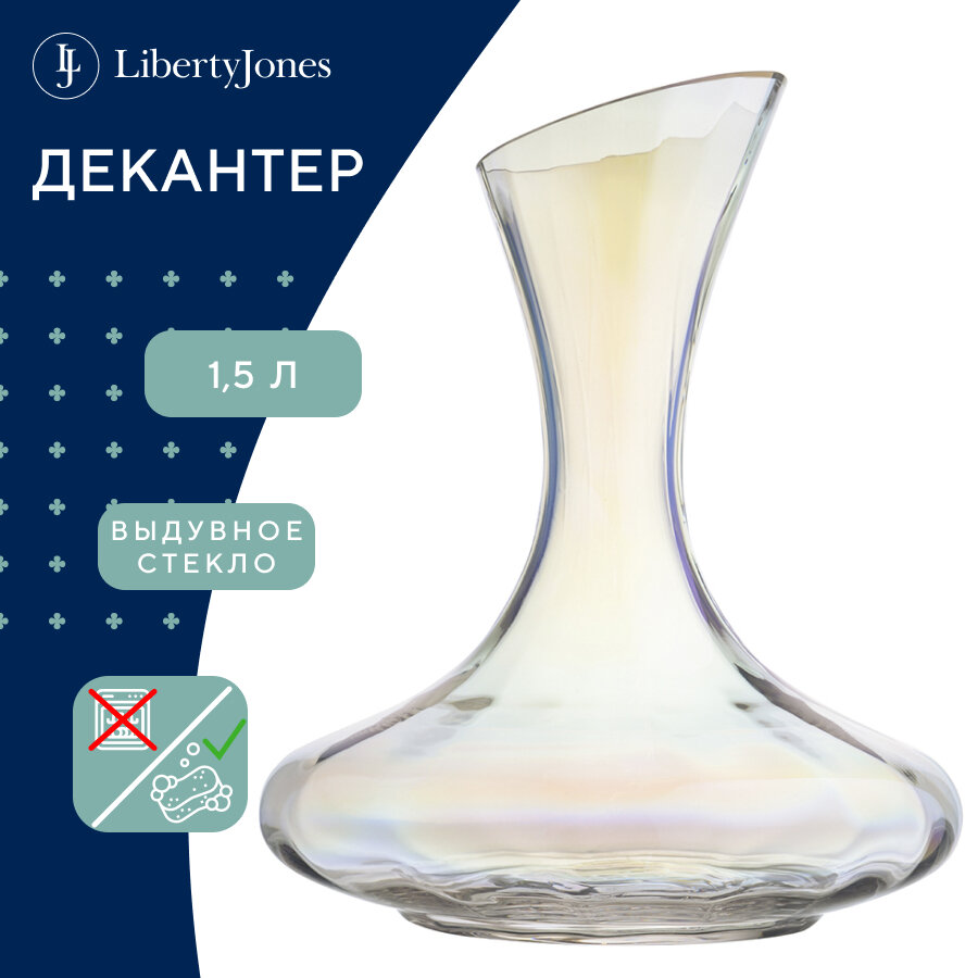 Декантер для вина 1,5 л Gemma Opal Liberty Jones, HM-GOL-DC-1.5