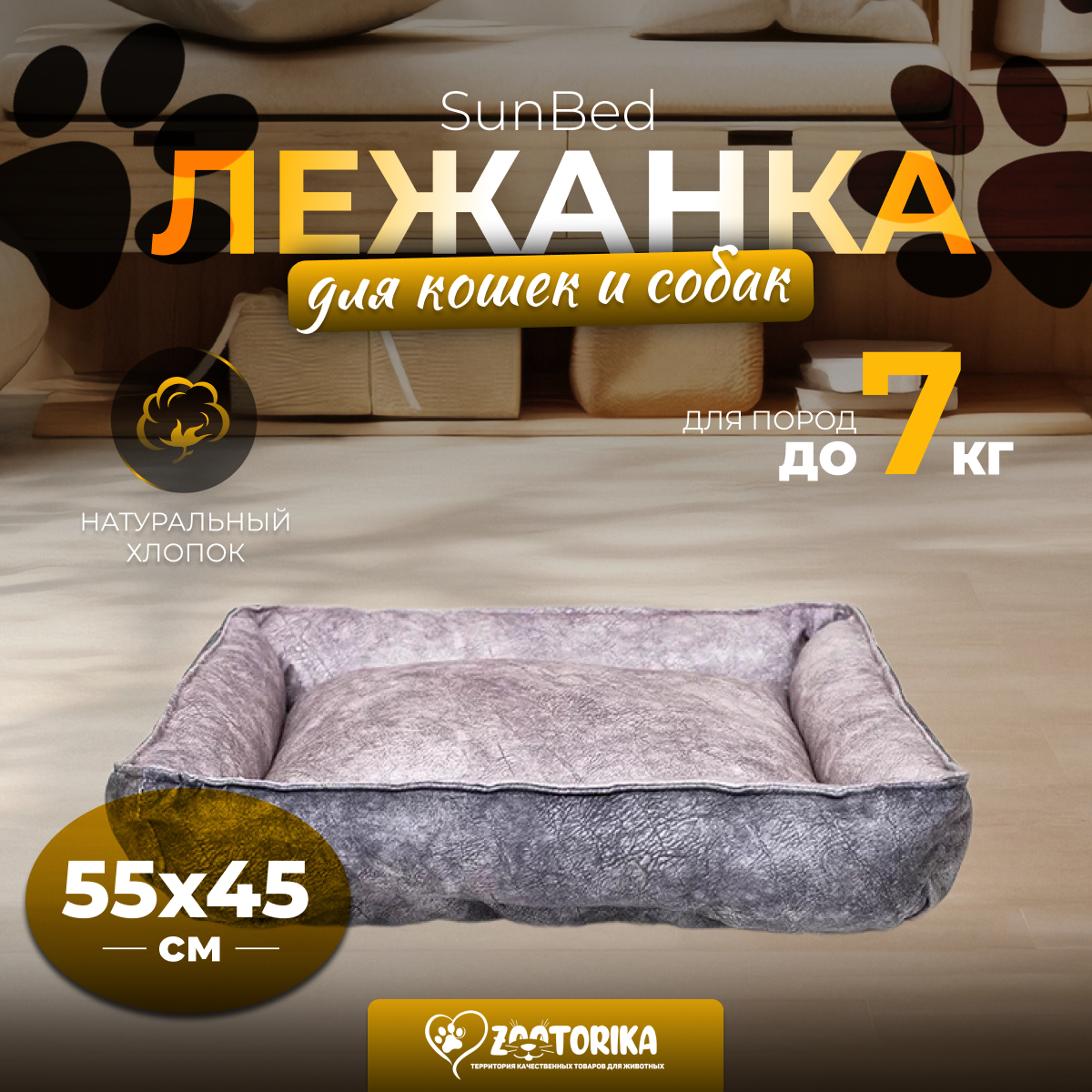 Лежанка для кошек и собак SunBed прямоугольная из замши, серый меланж, 55х45 / Лежак для животных мелких и средних пород