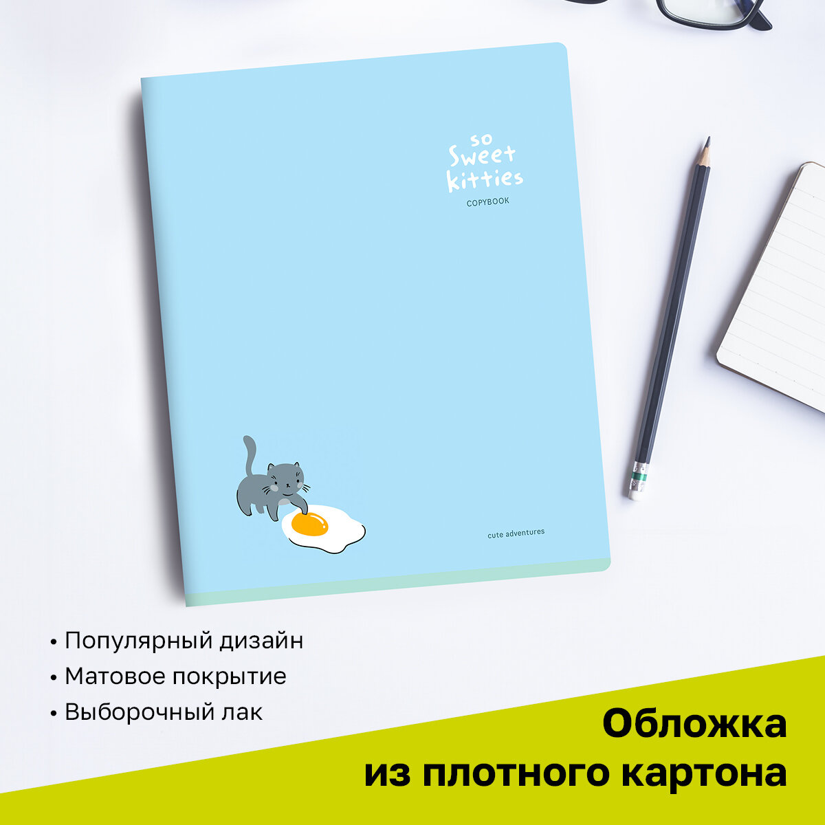 Тетрадь для школы общая в клетку 48 листов, формат А5, Комплект/набор 4 штуки BG "Sweet kitty" лаковый дизайн/для школьников, студентов, офиса