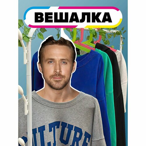Вешалка - плечики Райан Гослинг 984₽