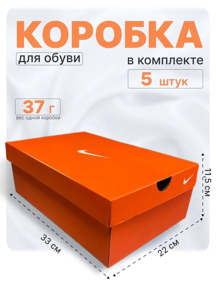 фото Коробка для обуви Nike 5 шт