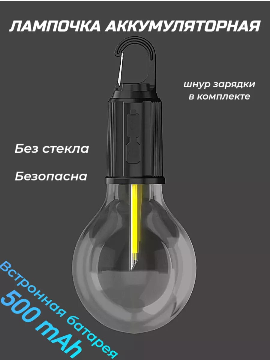 фото Лампочка для кемпинга рыбалки и отдыха