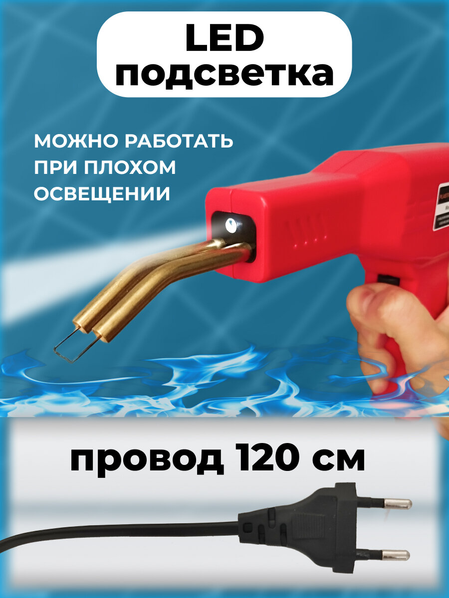 Электрические Паяльники Паяльник для пластика импульсный со скобами, кусачками и ножом