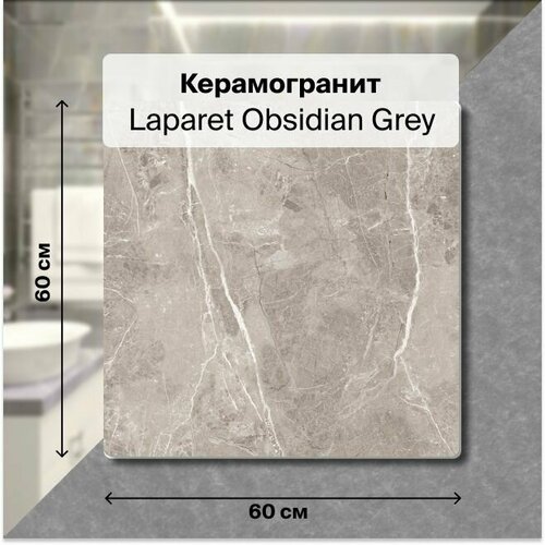 Керамогранит Laparet Obsidian Grey 60х60 Матовый 1,44 м2; ( 4 шт/упак) керамогранит laparet obsidian grey матовый 60х60 см