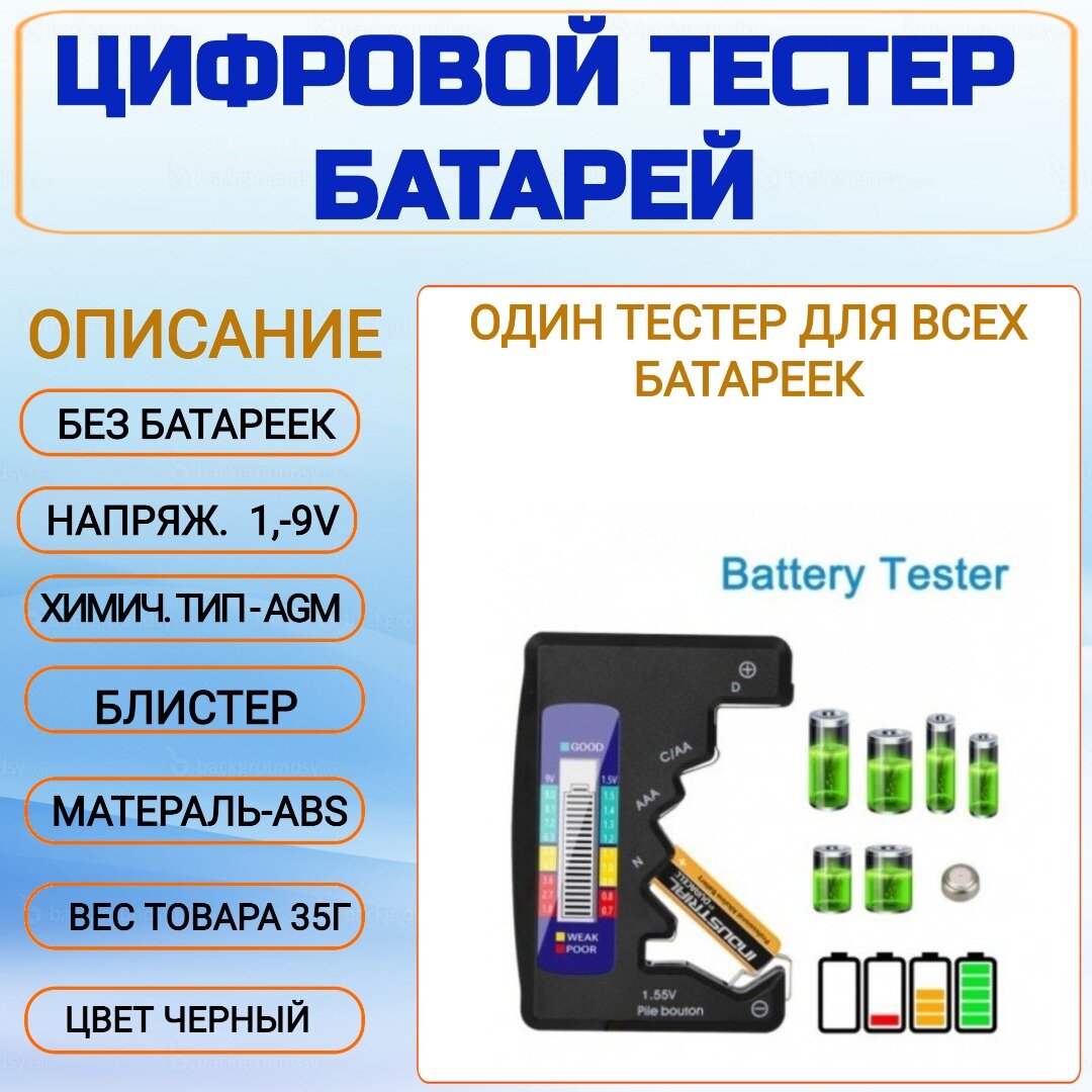 Цифровой тестер батарей AA/AAA/9 В/1,5 в, ЖК-дисплей, диагностический инструмент для емкости аккумулятора
