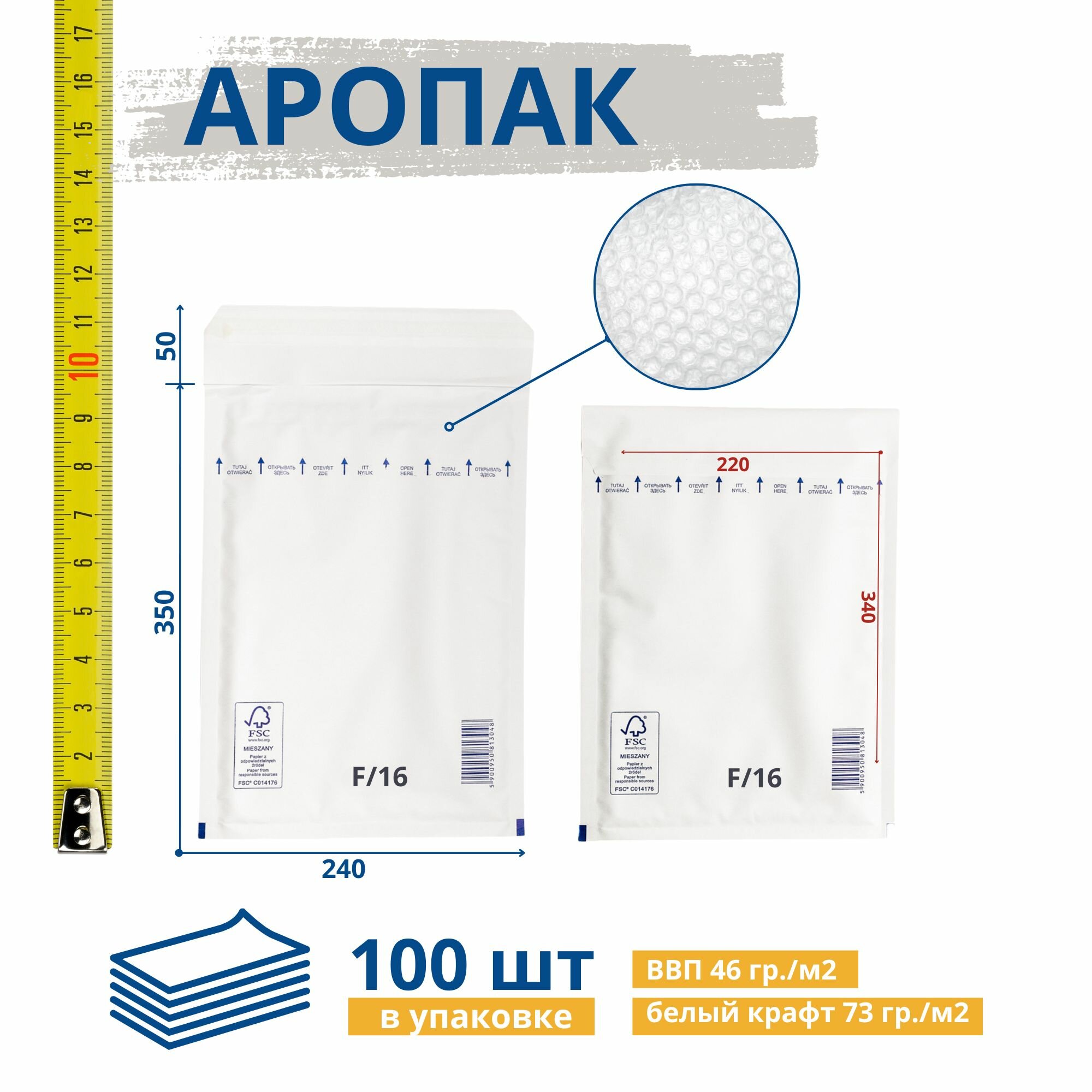 Крафт пакет воздушно пузырчатый (240*350) 50 мм, F/16, Белый, 100 штук