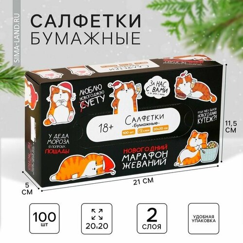 Новогодние салфетки бумажные в коробке Новый год Котяра 100 шт двухслойные 609₽