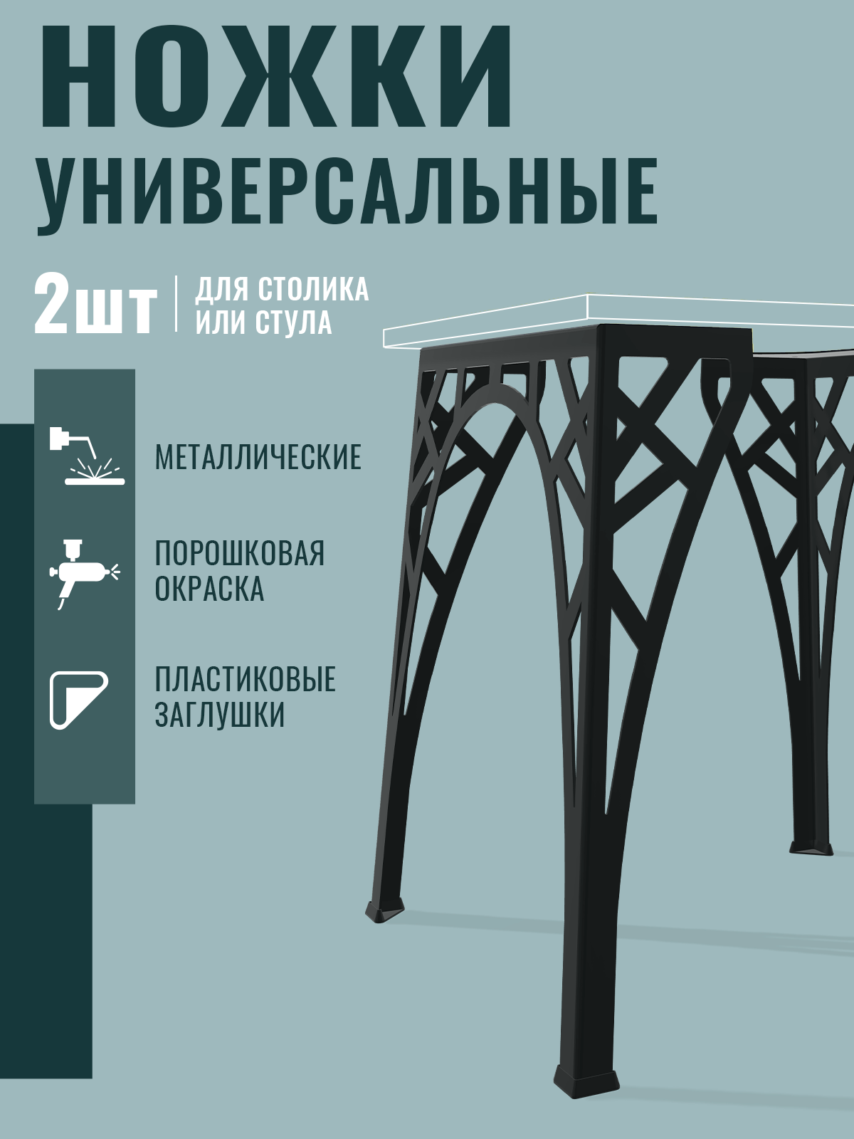 Черное металлическое подстолье для журнального столика и стула, 44 см, комплект из 2 шт.