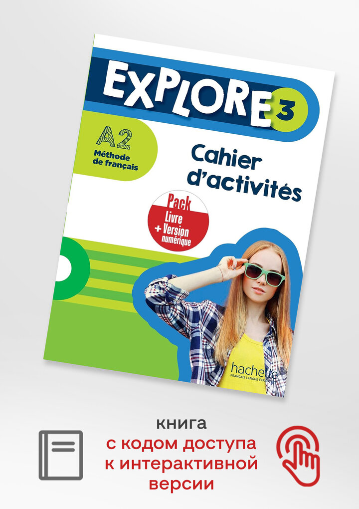 Explore 3 - Pack Cahier d'activites + Version numerique - фото №2