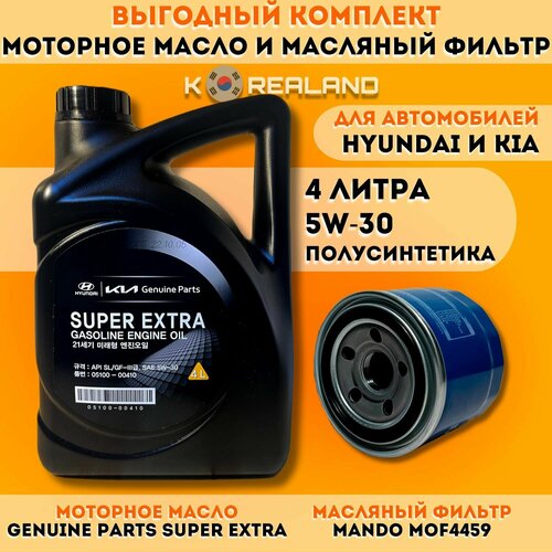 Моторное масло Super Extra + масляный фильтр