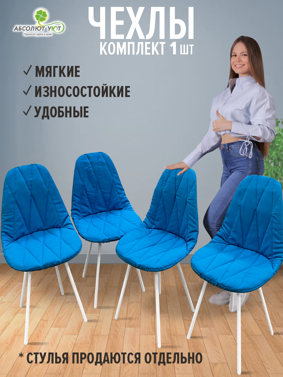 фото Чехол для стула габардин бирюза 1шт.