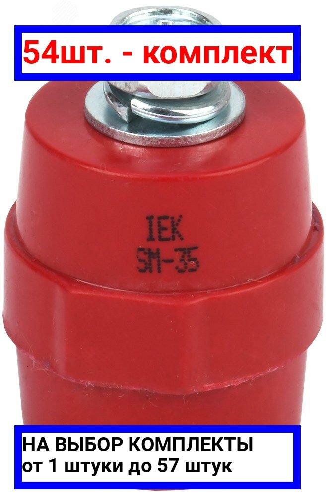 фото Опорный изолятор IEK SM35 (М8) силовой с болтом YIS11-35-10-B