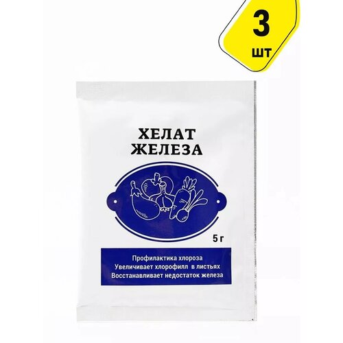 Хелат железа 5 г удобрение (3 шт)