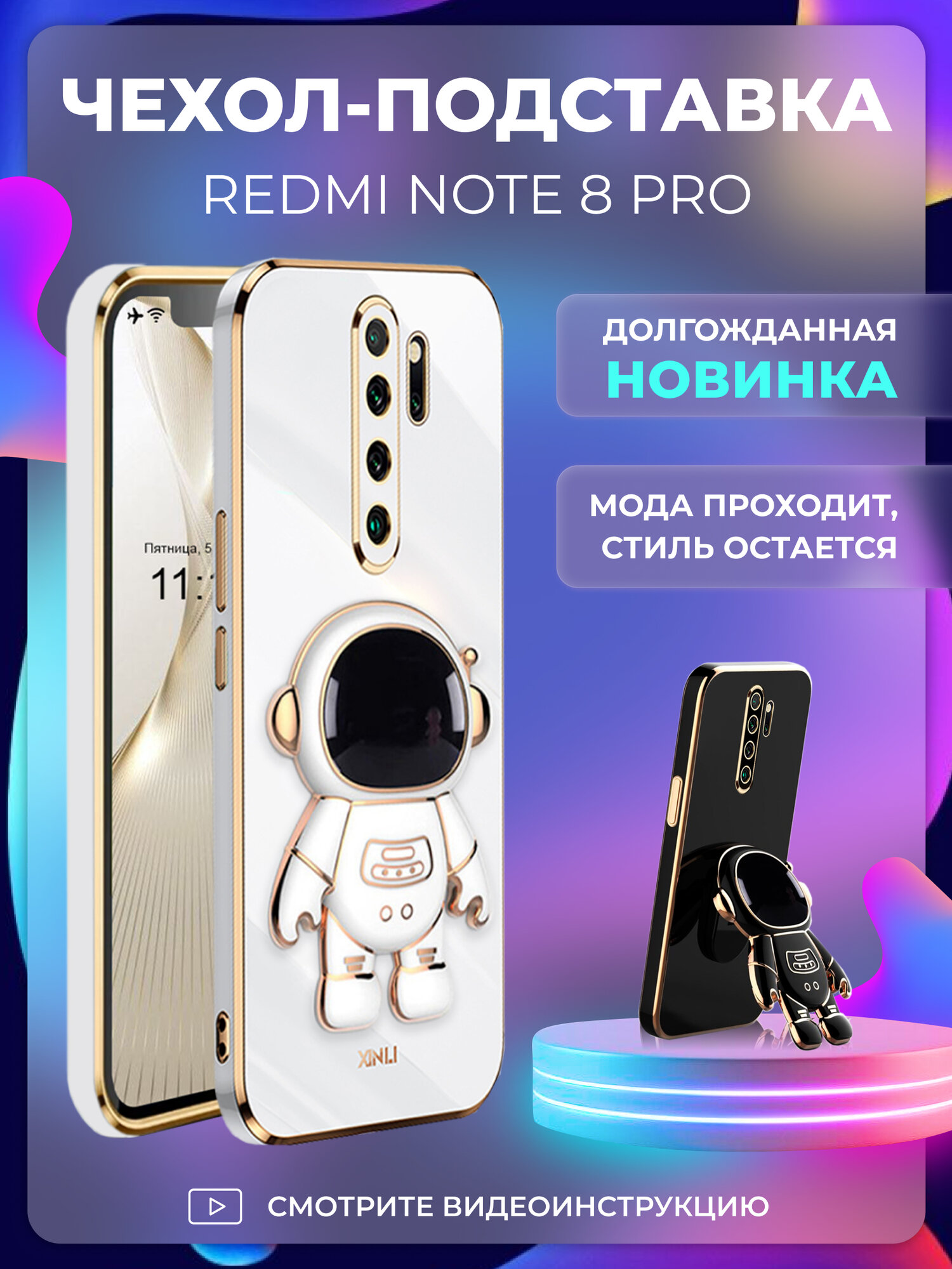 Чехол на Redmi Note 8 Pro защитный противоударный подставка астронавт на Редми Нот 8 Про