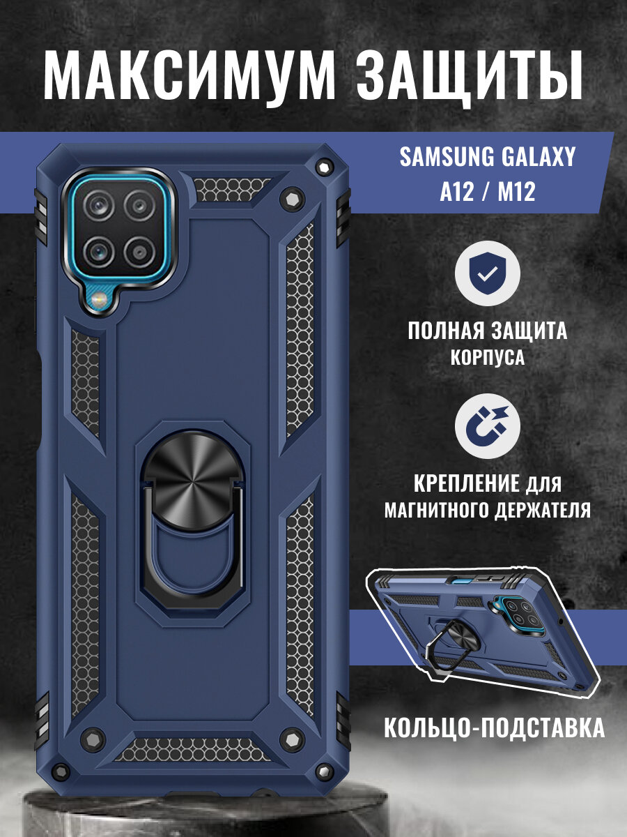 Чехол на Samsung Galaxy A12 / M12 с кольцом-подставкой противоударный защитный бампер на Самсунг Галакси А12 / М12 с кольцом Синий
