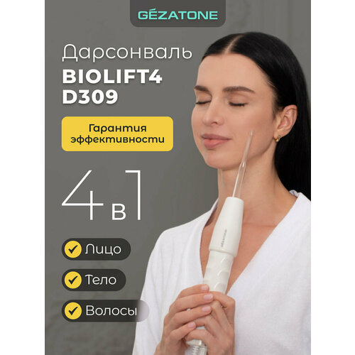 Аппарат дарсонваль с 4 насадками для лица, волос и тела Biolift4 D309