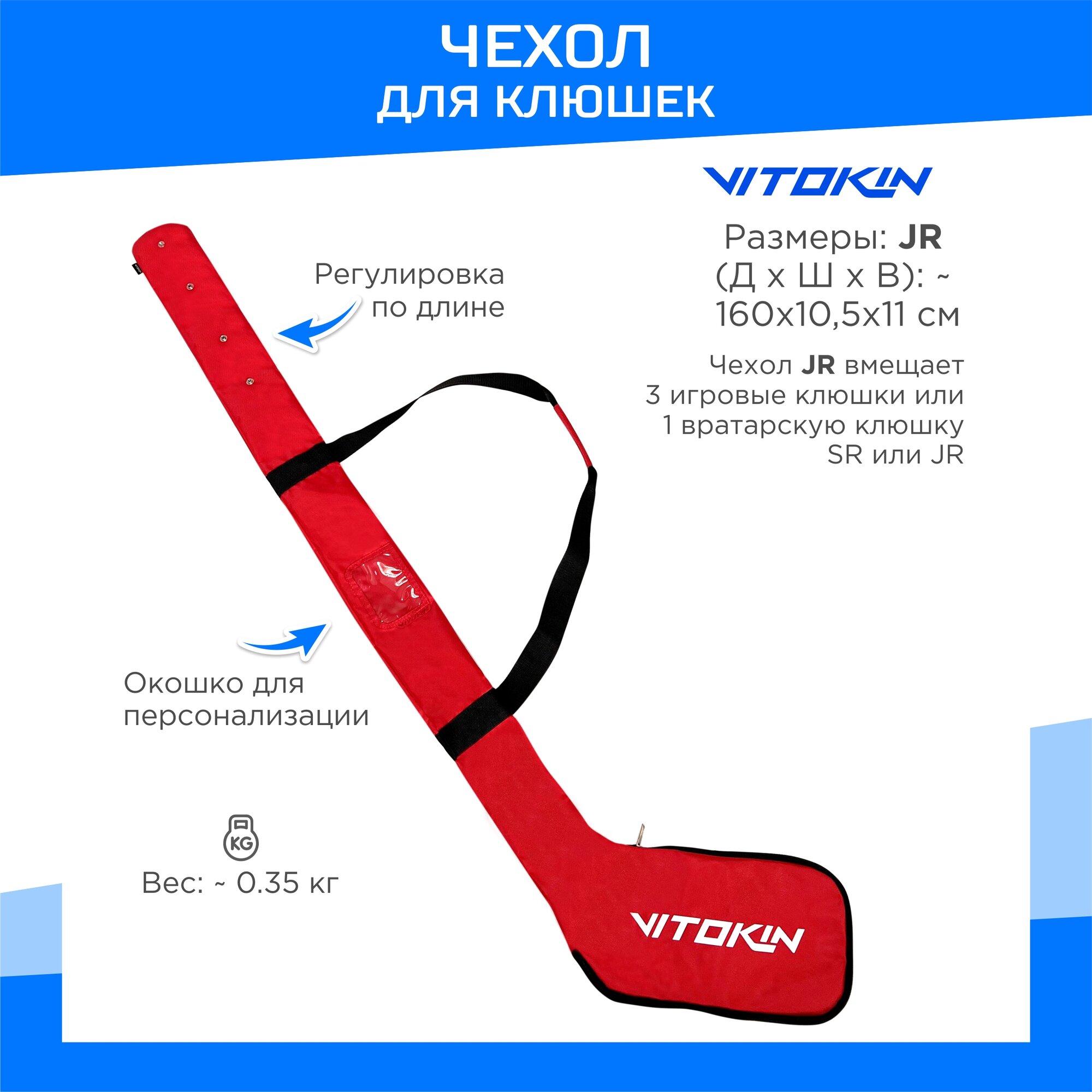 фото Сумка для хоккейных клюшек VITOKIN JR