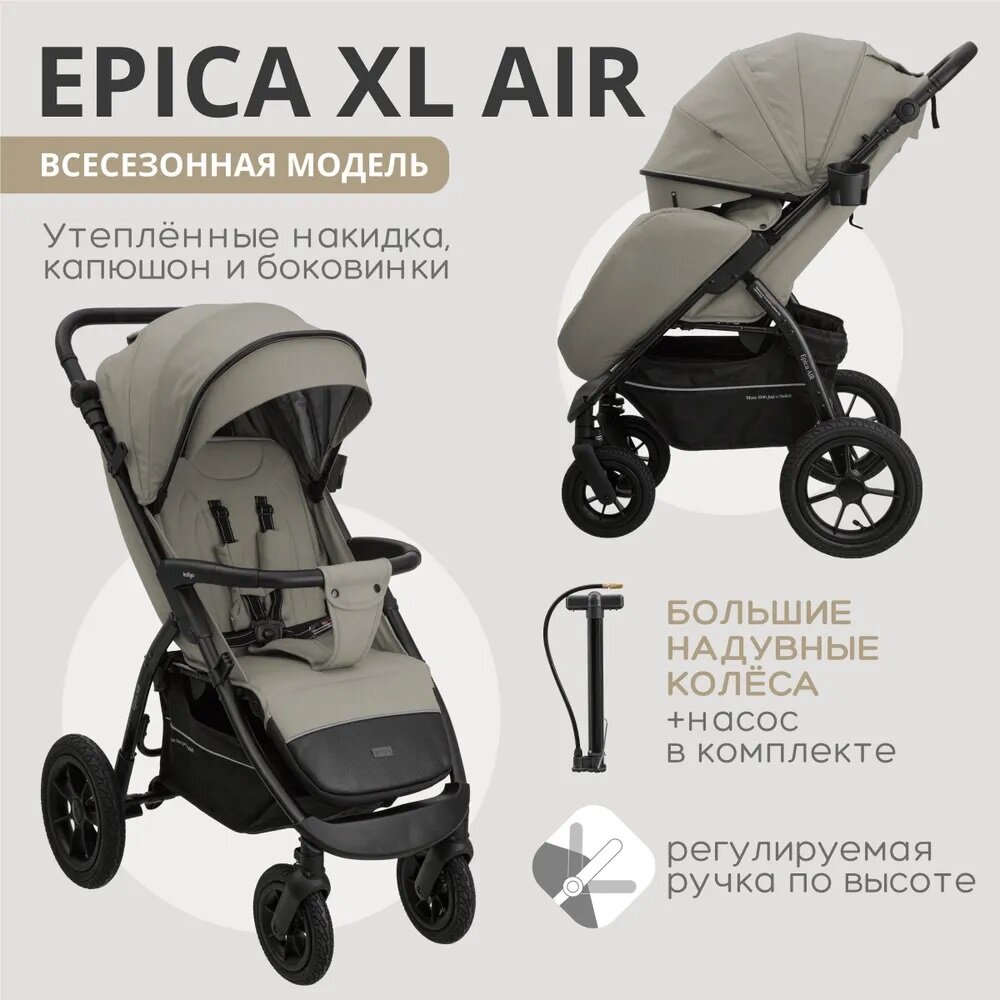 Прогулочная коляска Indigo Epica XL Air, бежевый