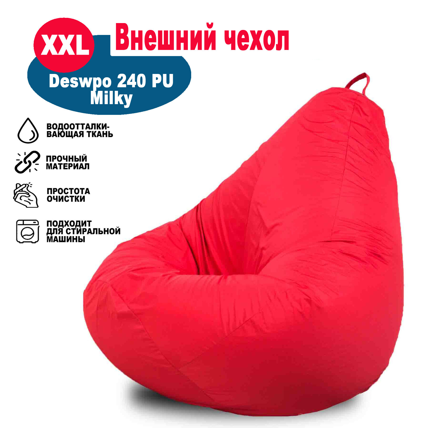 Чехол красный внешний на кресло мешок высотой 120см Kreslo-Igrushka Груша xxl Дюспо