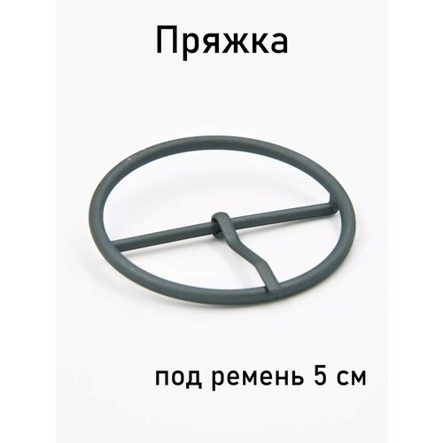 Пряжка для ремня 50 мм