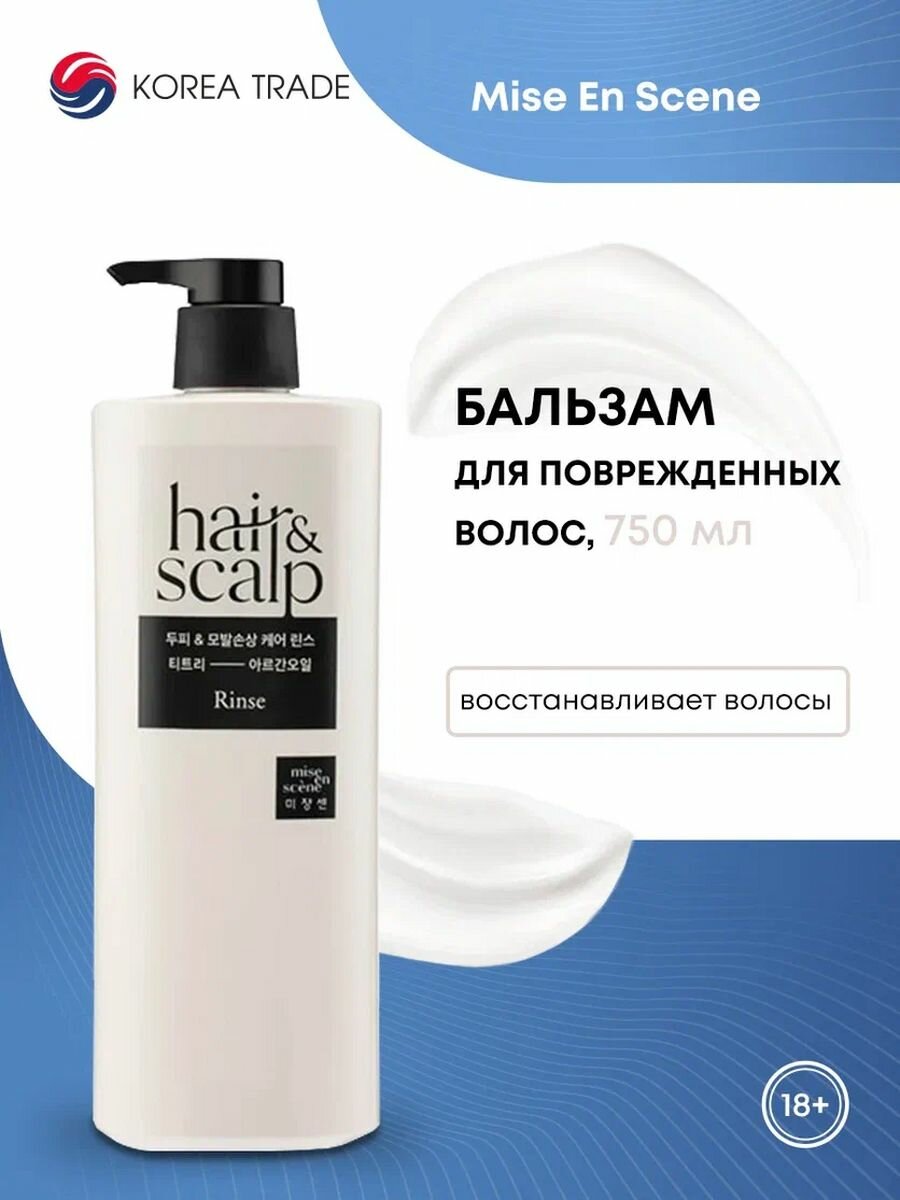 MISE EN SCENE Hair&scalp Damage Rinse Бальзам для поврежденных волос и кожи головы с аргановым маслом